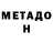 Метадон мёд LIMON4IK WERE
