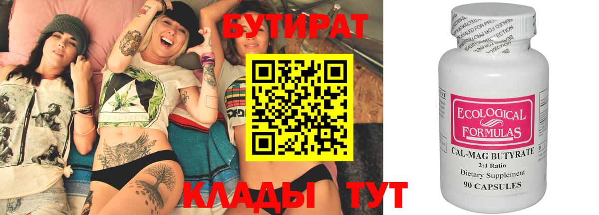 БУТИРАТ оксибутират Хасавюрт