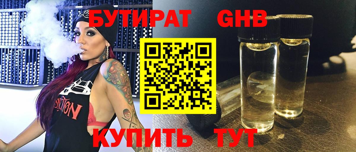 БУТИРАТ  Вход с VPN  Хасавюрт  Бутират 99% 