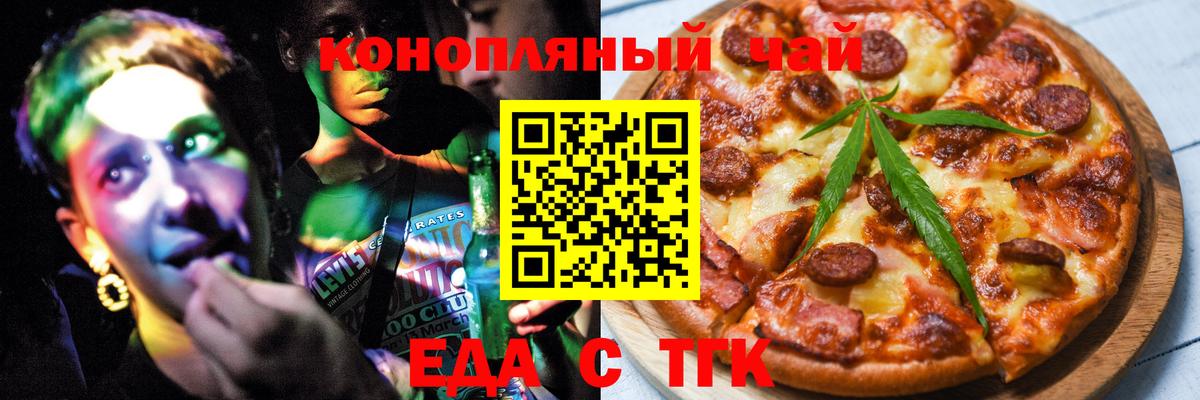 Еда ТГК марихуана  Вход с VPN  Хасавюрт 