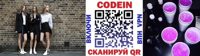 Codein Purple Drank  Хасавюрт 