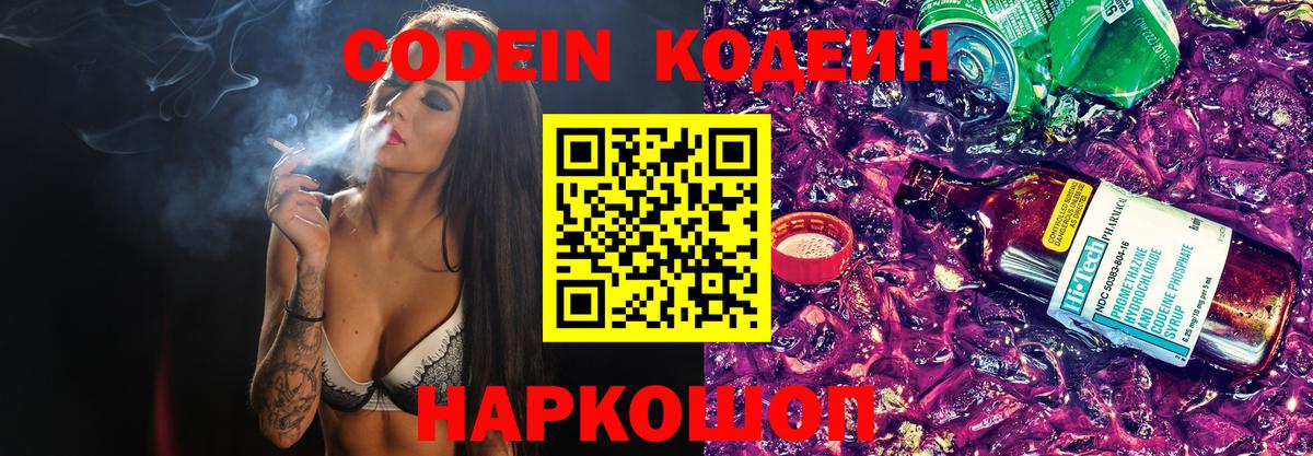 Кодеин напиток Lean (лин) Хасавюрт