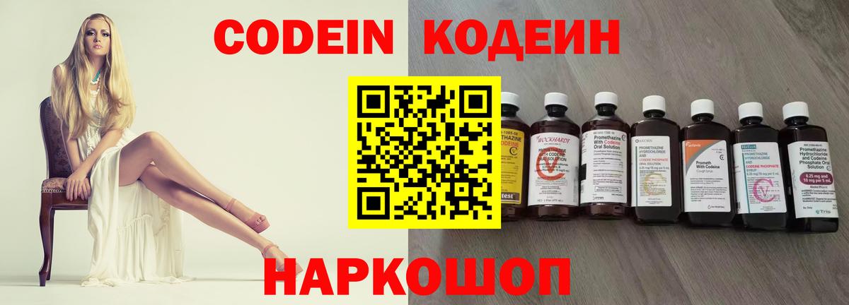 Кодеиновый сироп Lean Purple Drank  Вход с VPN  Codein напиток Lean (лин)  Хасавюрт 