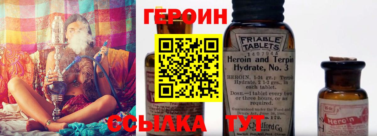 Героин Heroin  Вход с VPN  ГЕРОИН  Хасавюрт 